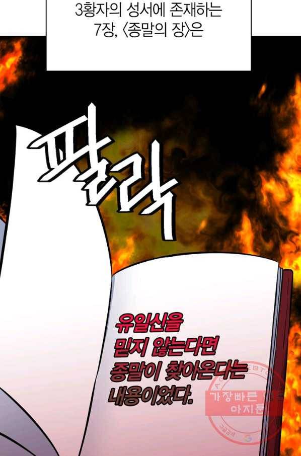 내 동생 건들면 너희는 다 죽은 목숨이다 36화 5