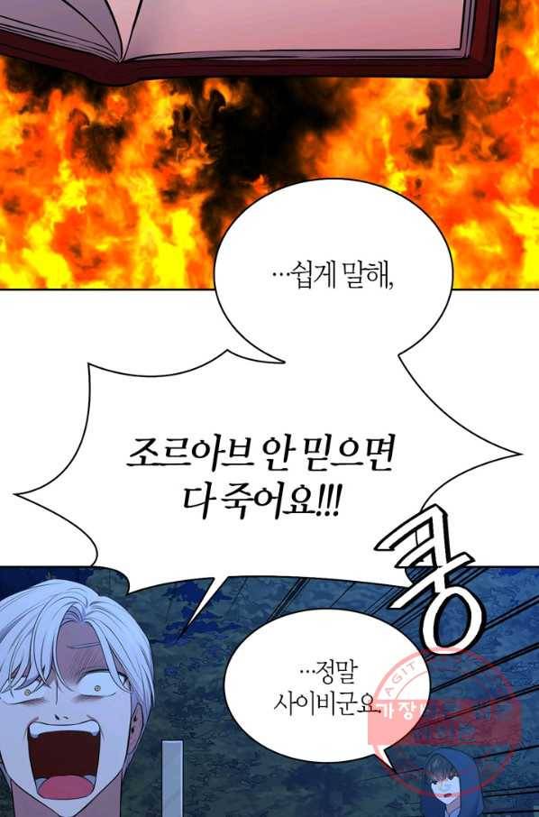 내 동생 건들면 너희는 다 죽은 목숨이다 36화 6