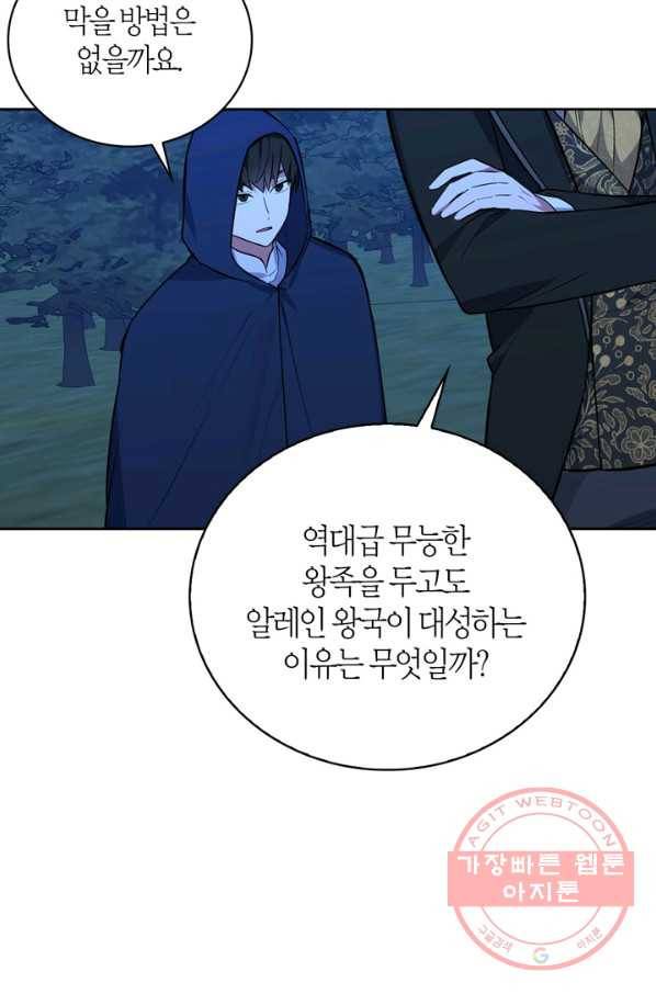 내 동생 건들면 너희는 다 죽은 목숨이다 36화 12
