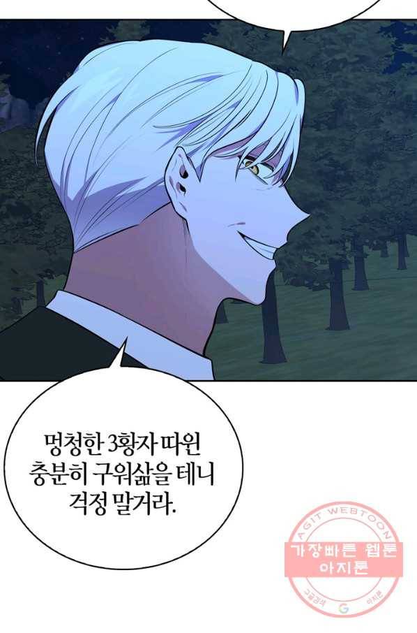 내 동생 건들면 너희는 다 죽은 목숨이다 36화 15