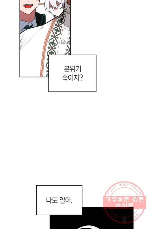 내 동생 건들면 너희는 다 죽은 목숨이다 36화 22