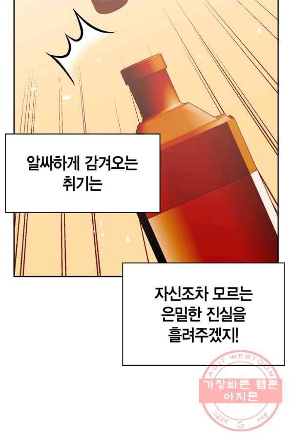 내 동생 건들면 너희는 다 죽은 목숨이다 36화 25