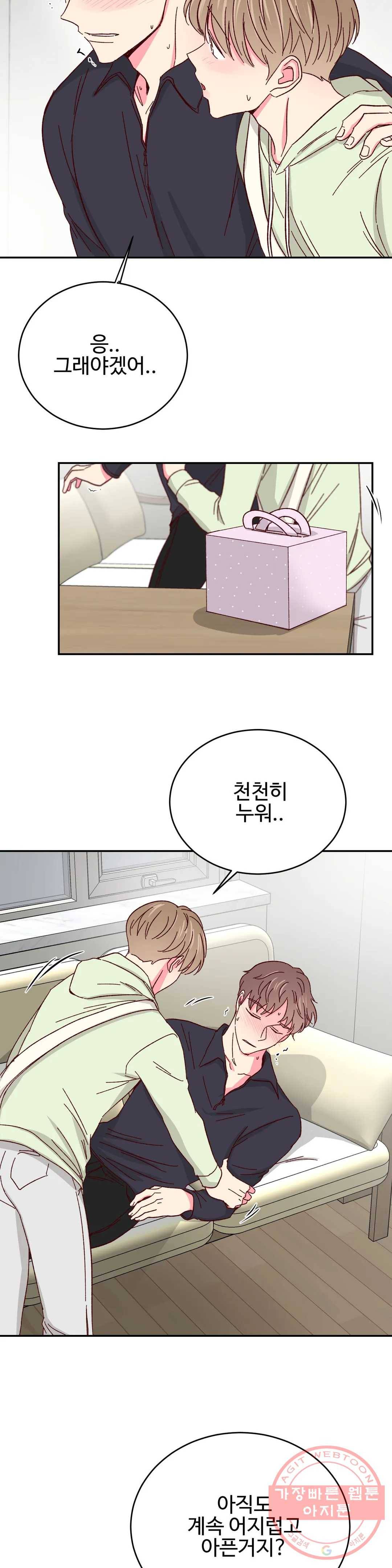 이사님의 디저트 55화 2
