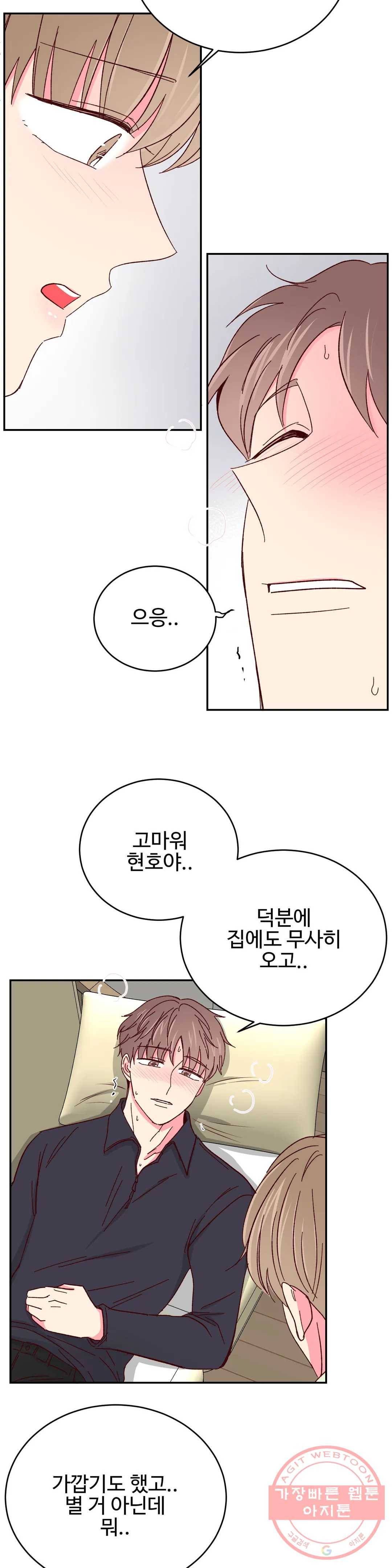 이사님의 디저트 55화 3