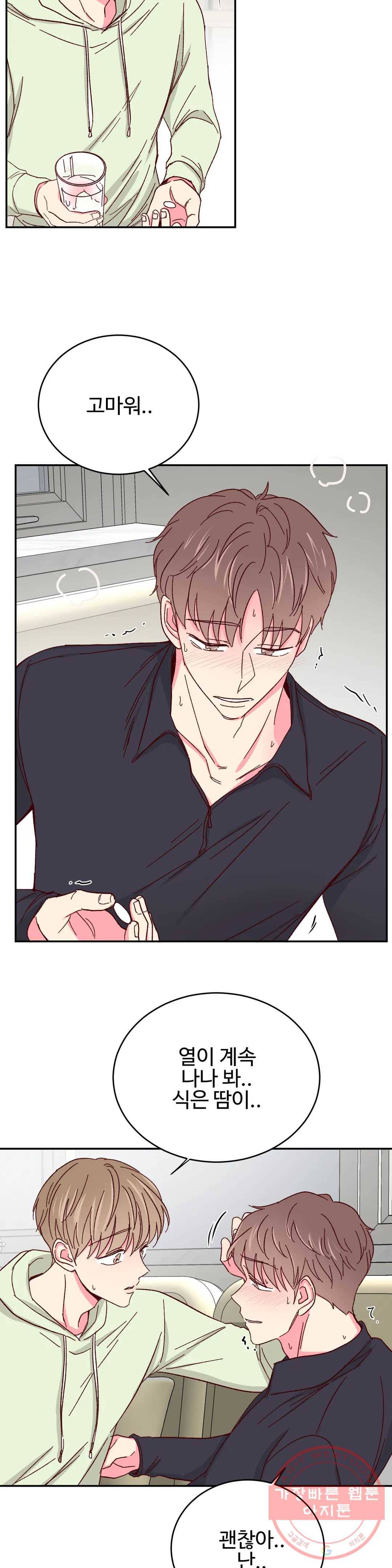 이사님의 디저트 55화 5