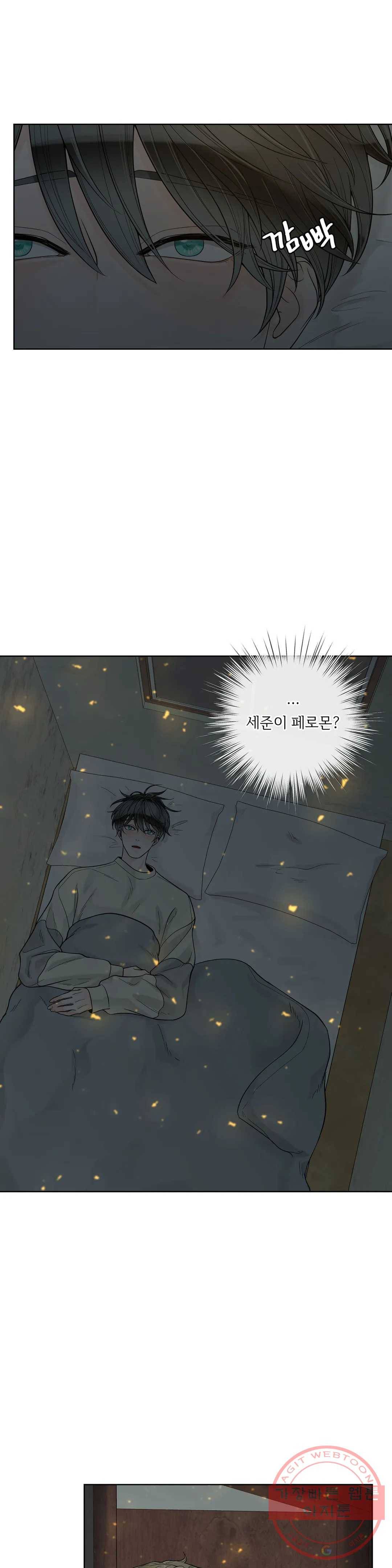 알파 메이트 53화 2