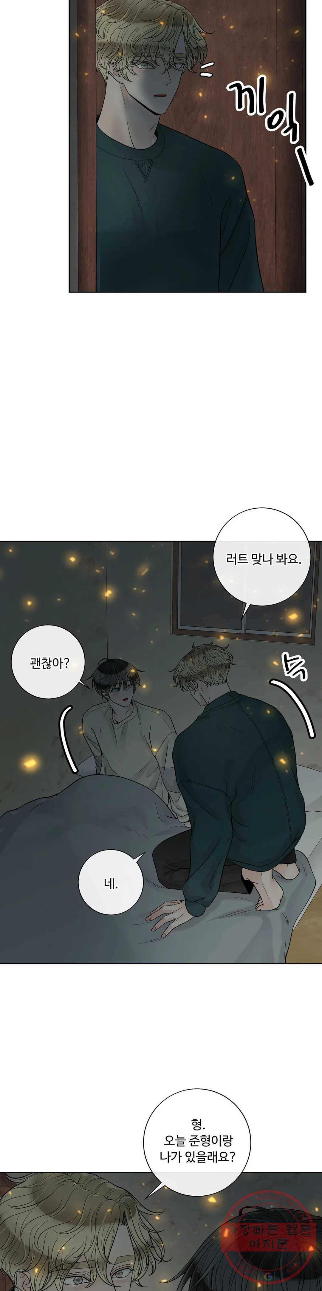 알파 메이트 53화 3