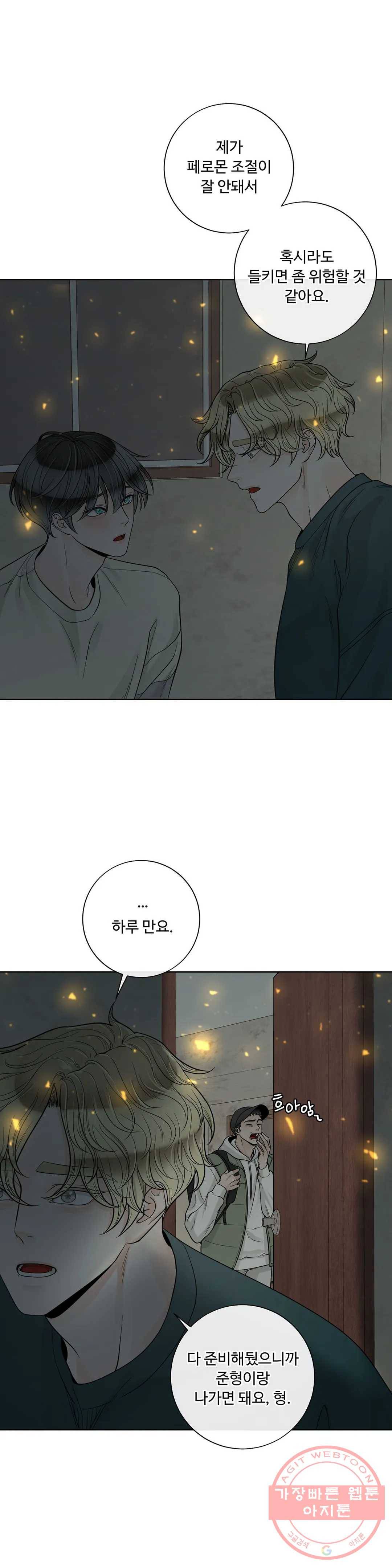 알파 메이트 53화 5