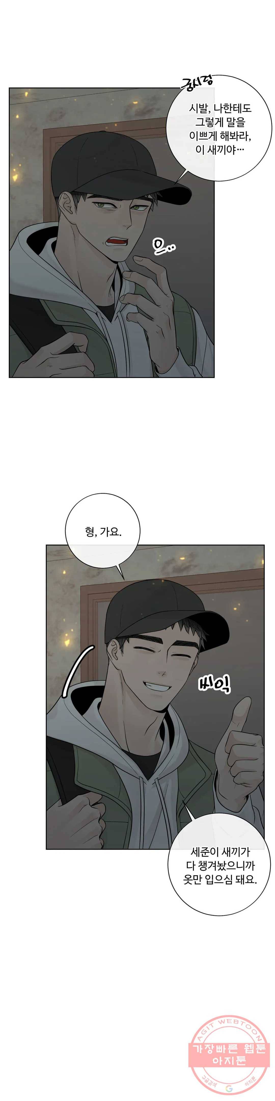 알파 메이트 53화 6
