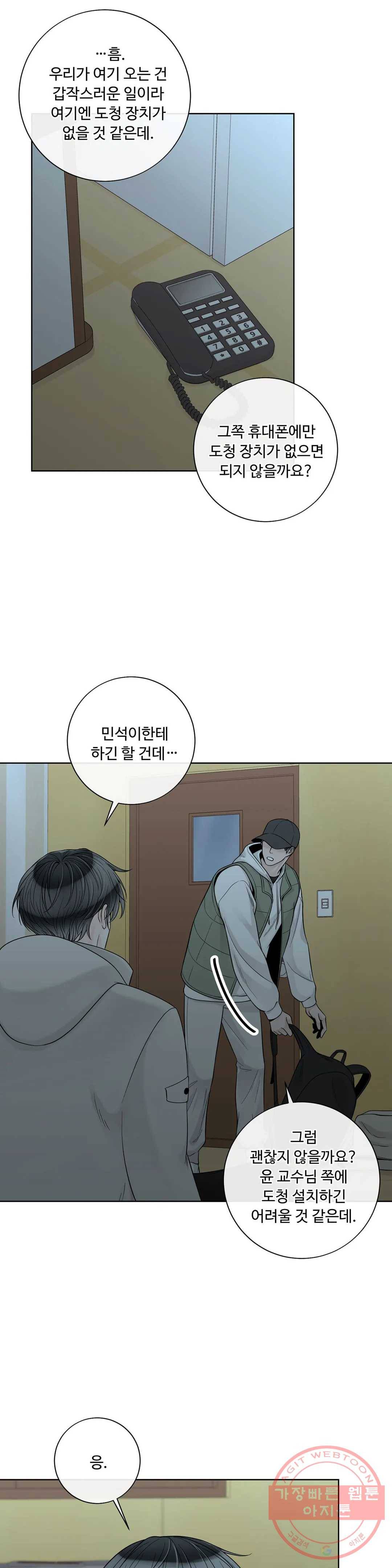 알파 메이트 53화 9