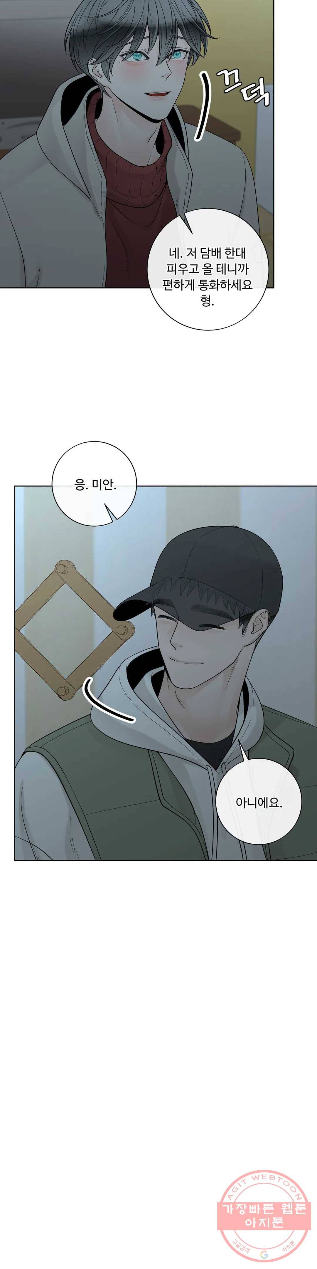 알파 메이트 53화 10