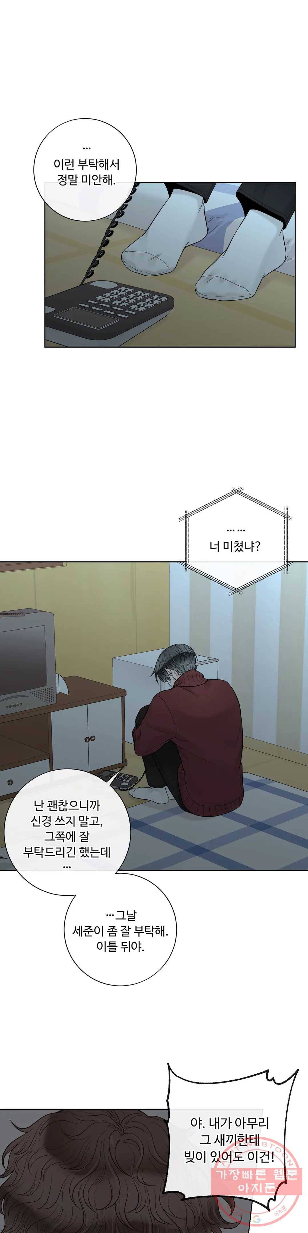 알파 메이트 53화 11