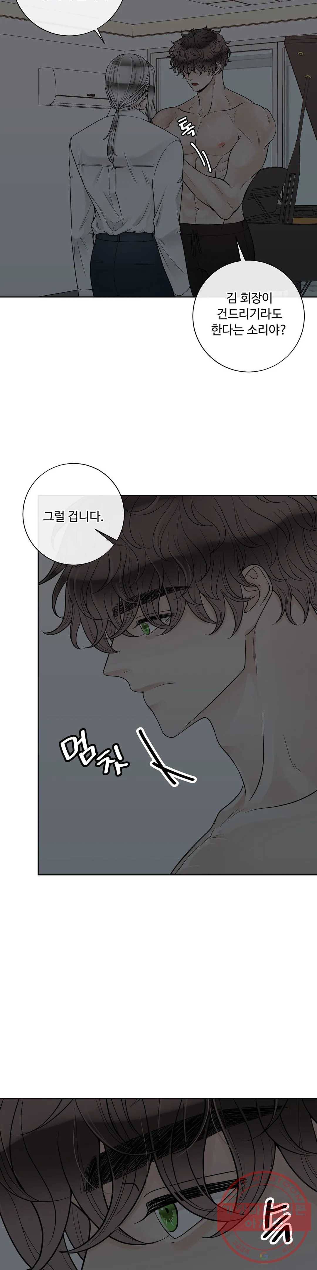 알파 메이트 53화 14
