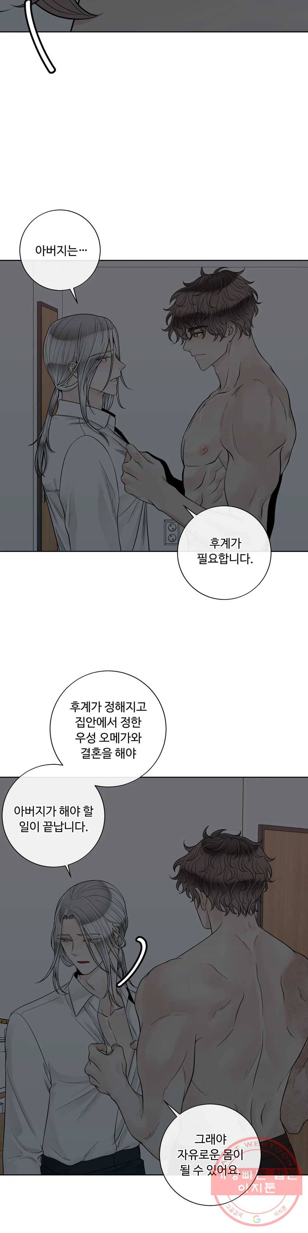 알파 메이트 53화 15