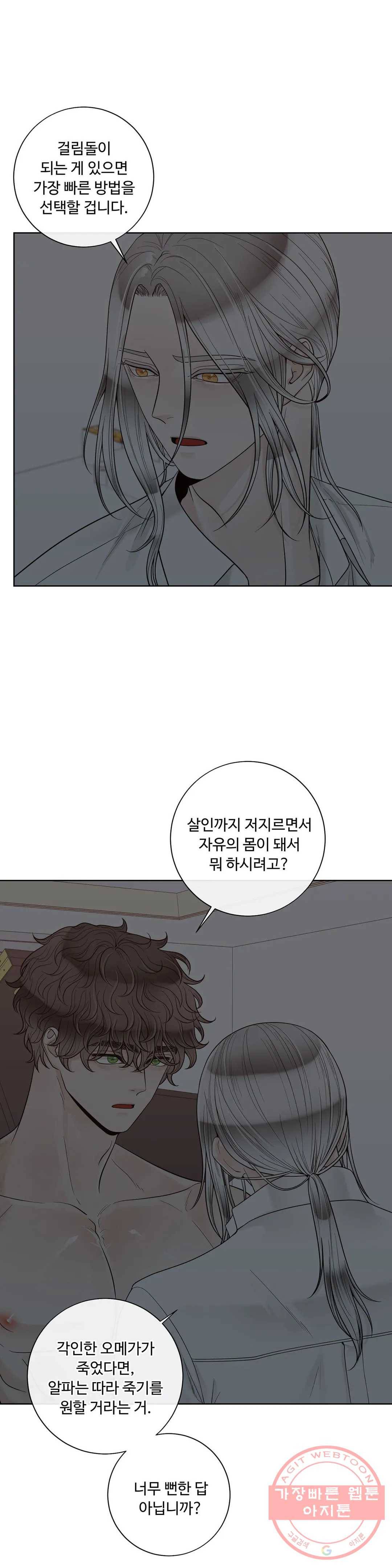 알파 메이트 53화 16