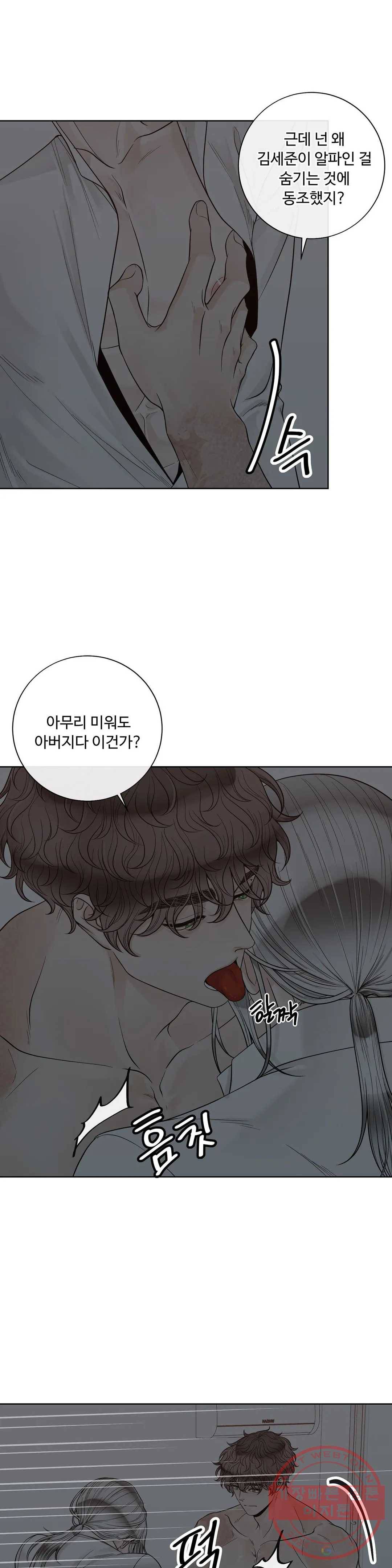 알파 메이트 53화 17