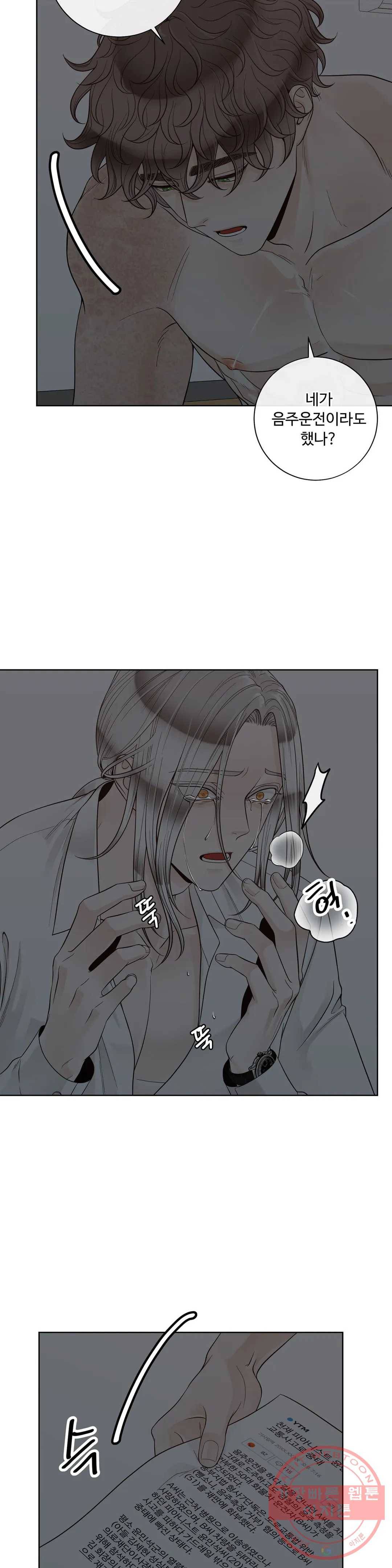 알파 메이트 53화 20