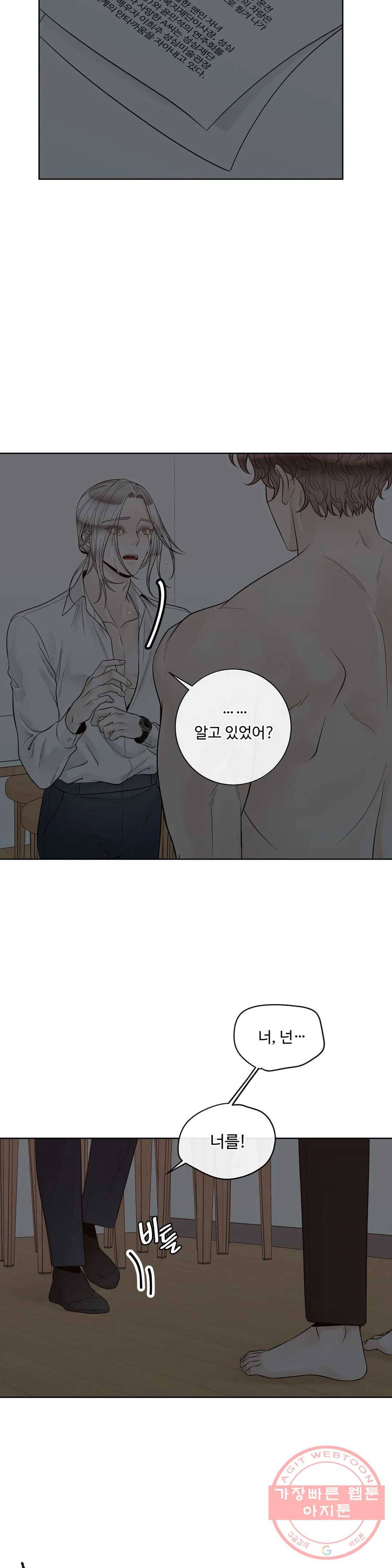 알파 메이트 53화 21