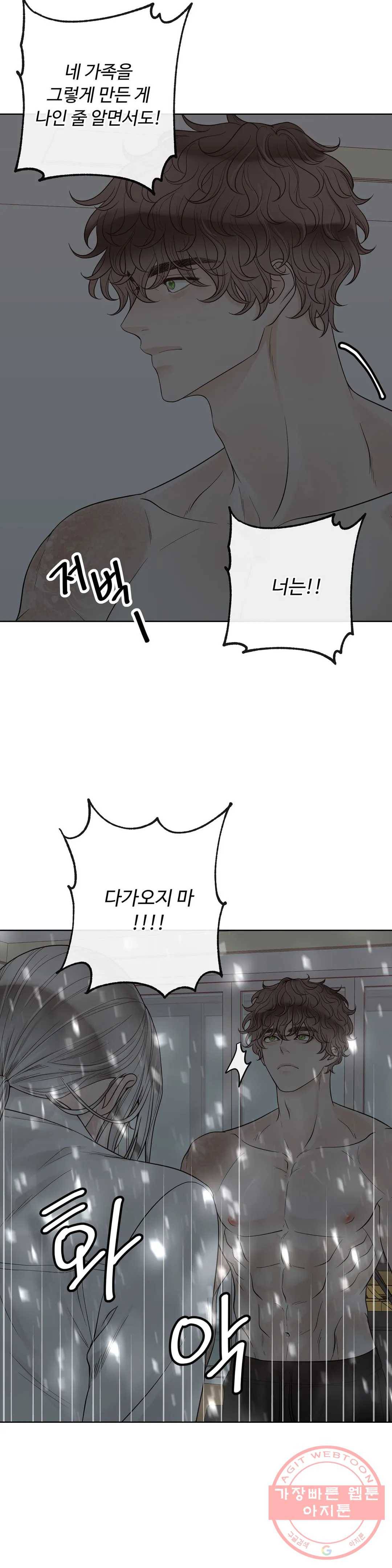 알파 메이트 53화 22