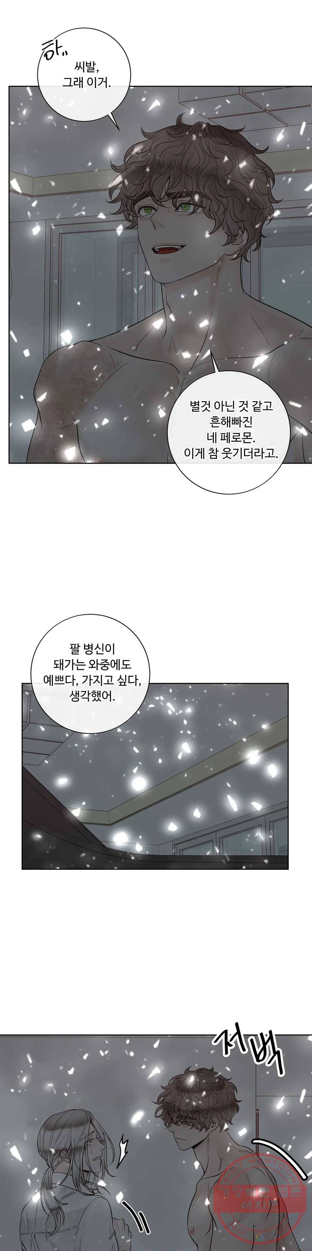 알파 메이트 53화 23
