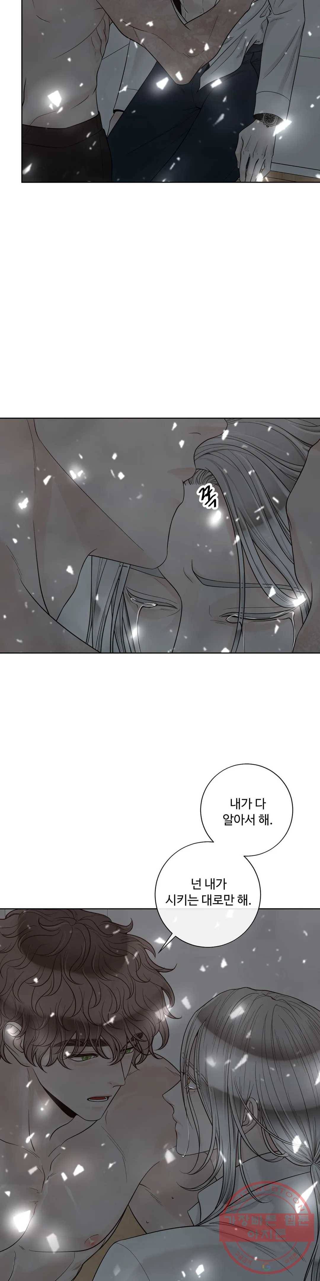 알파 메이트 53화 28