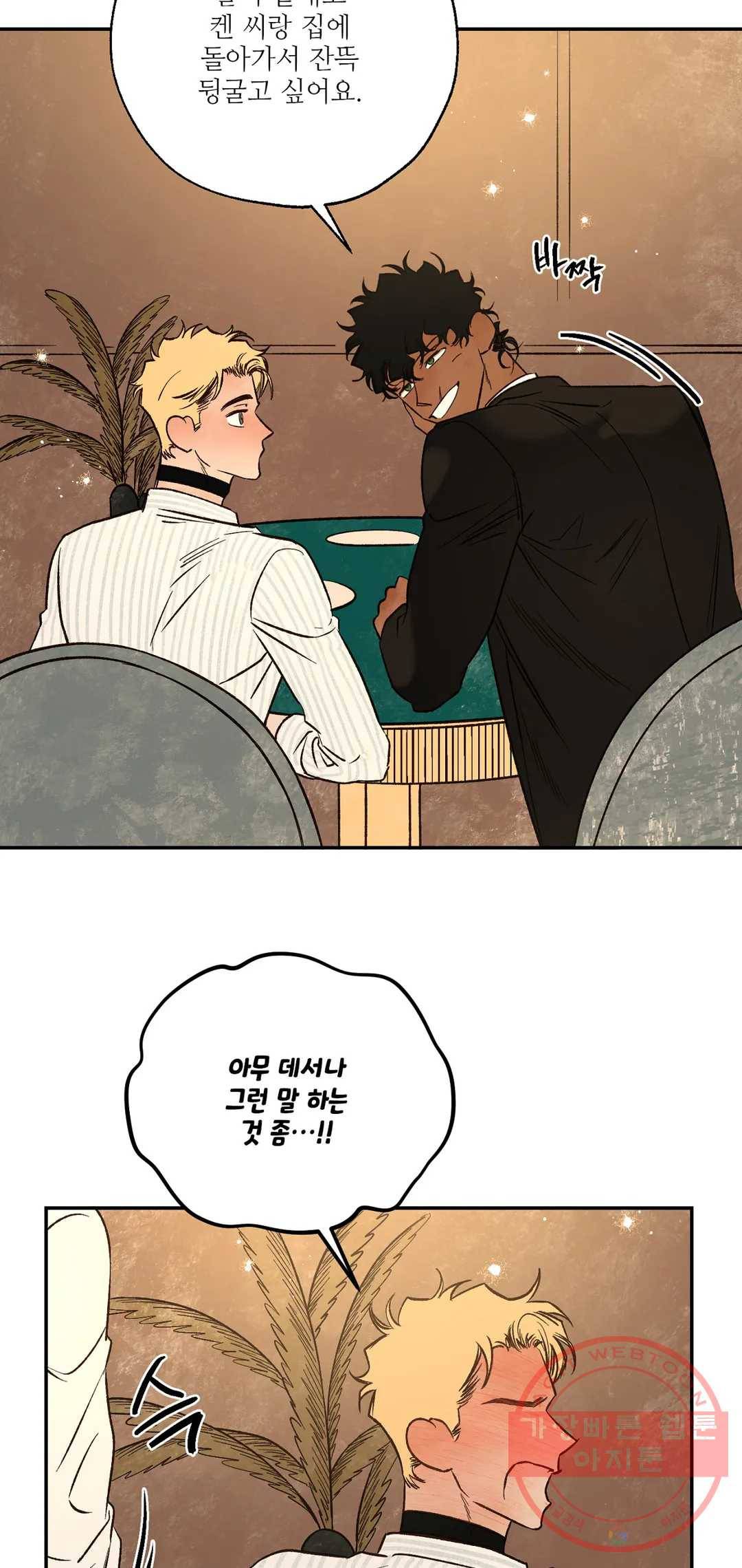 펌블 34화 8