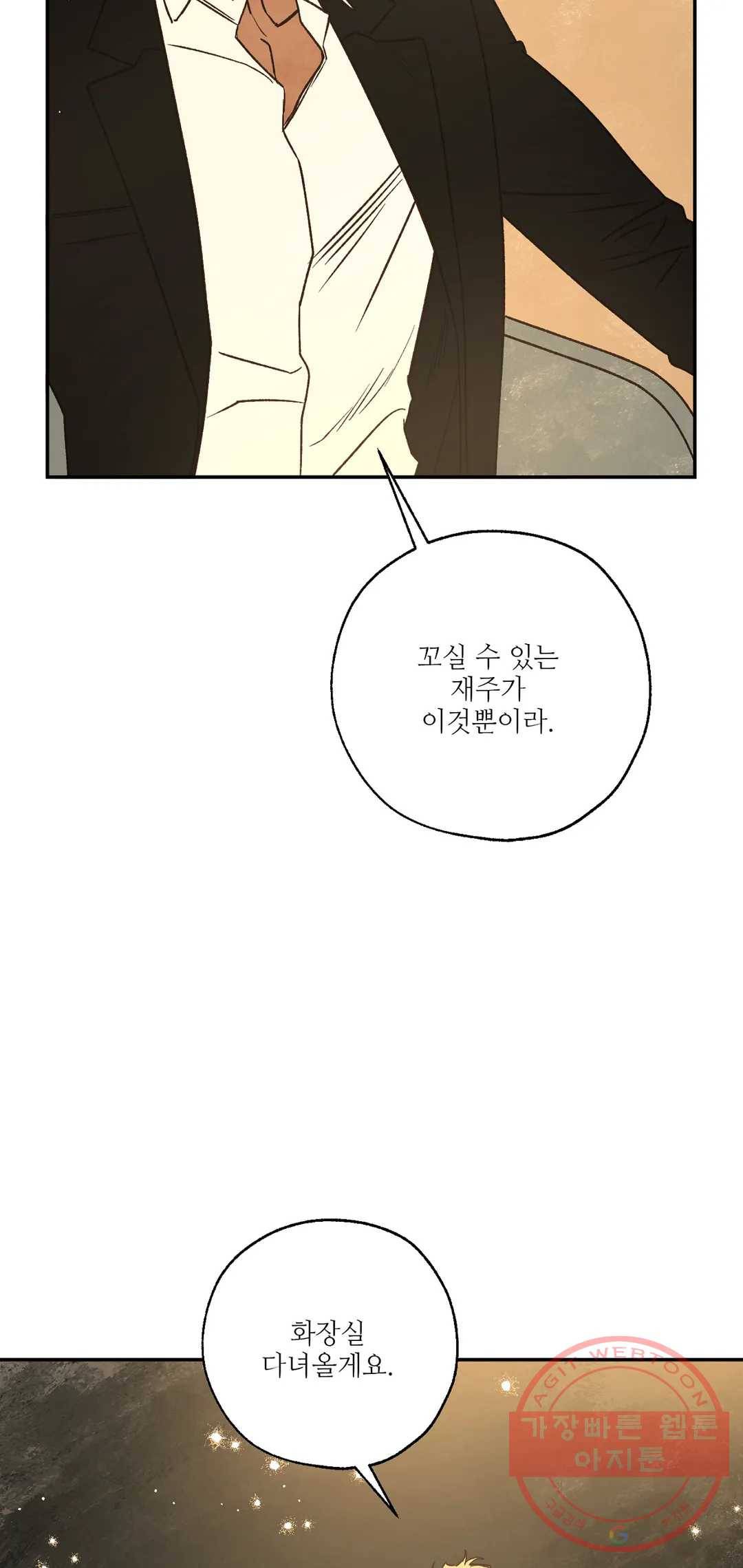 펌블 34화 15