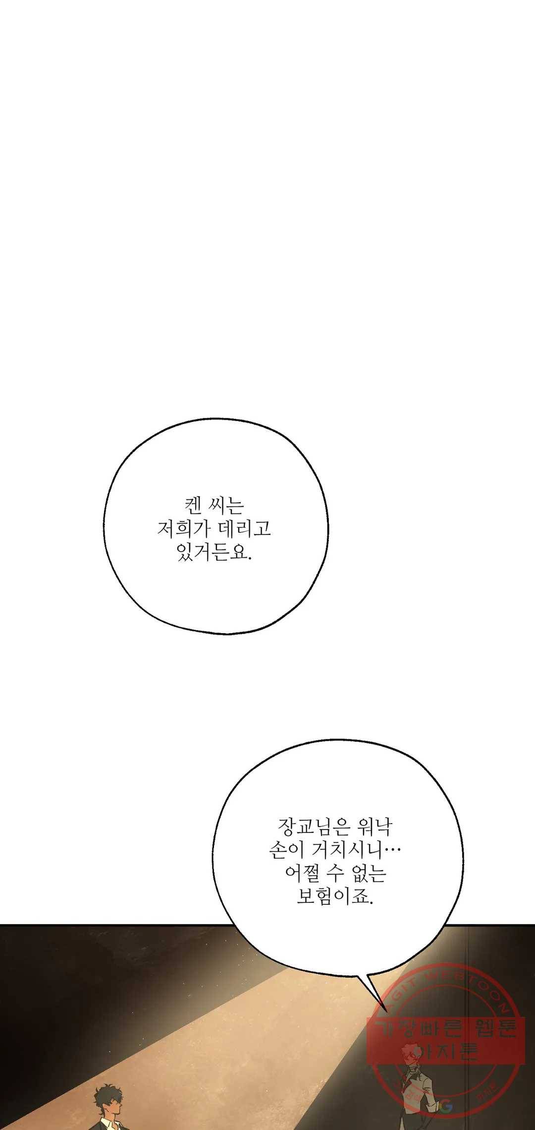 펌블 34화 42