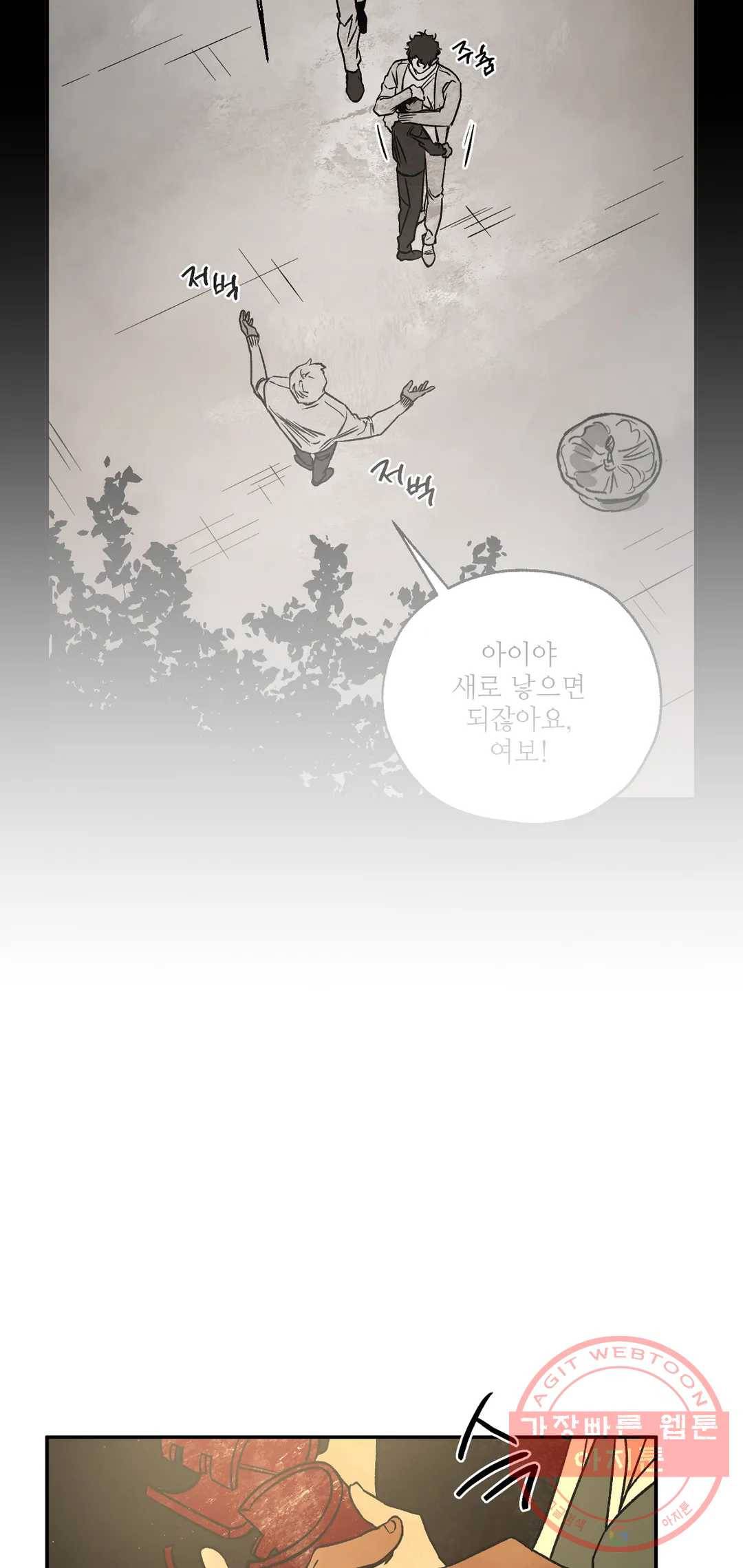 펌블 34화 53