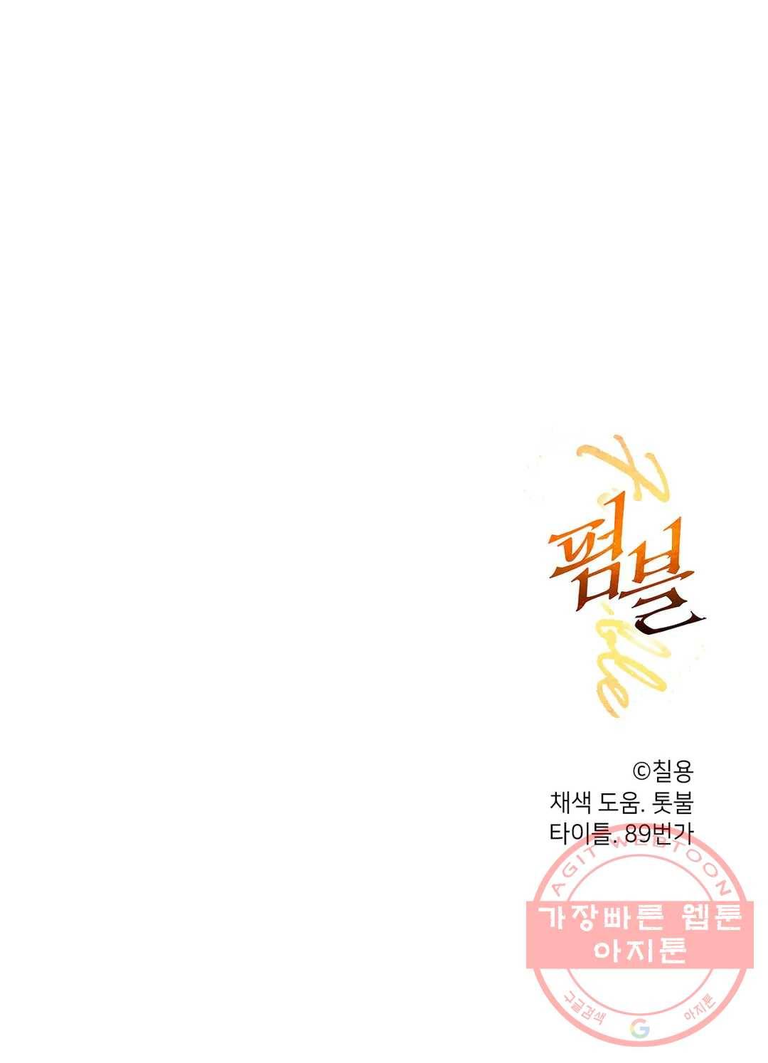 펌블 34화 65