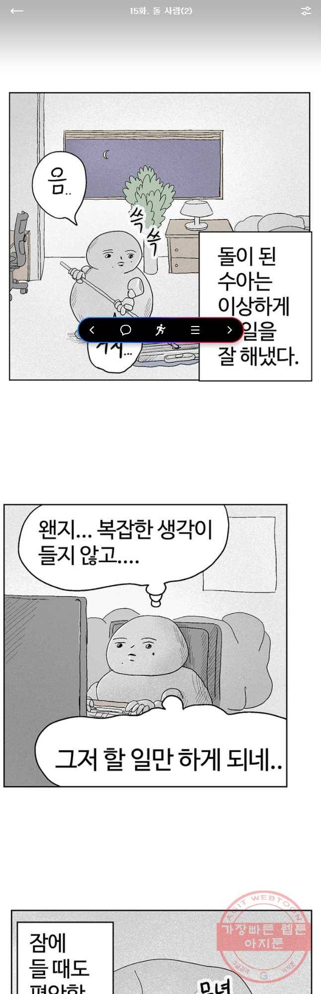 이상징후 15화 돌 사람(2) 1