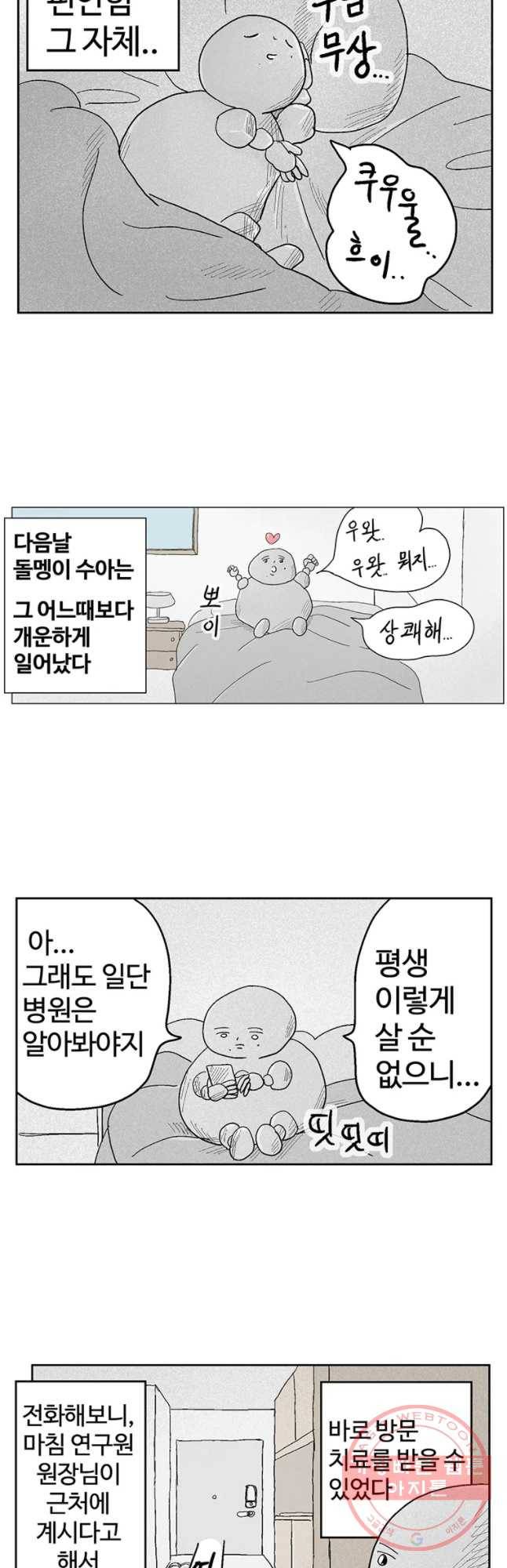 이상징후 15화 돌 사람(2) 2