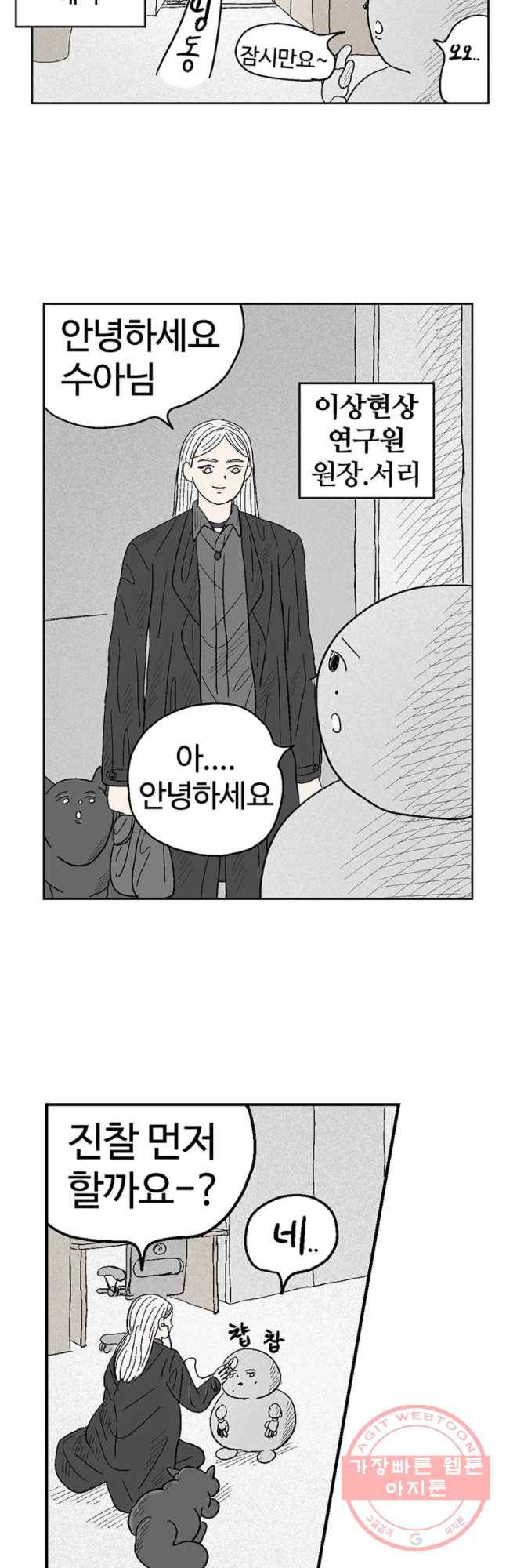 이상징후 15화 돌 사람(2) 3