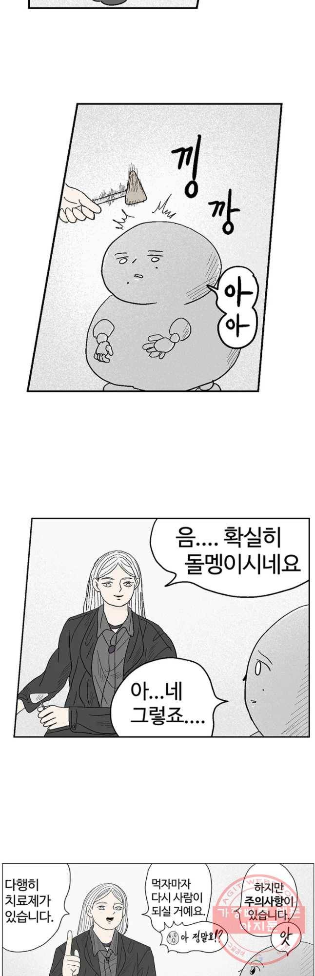 이상징후 15화 돌 사람(2) 4