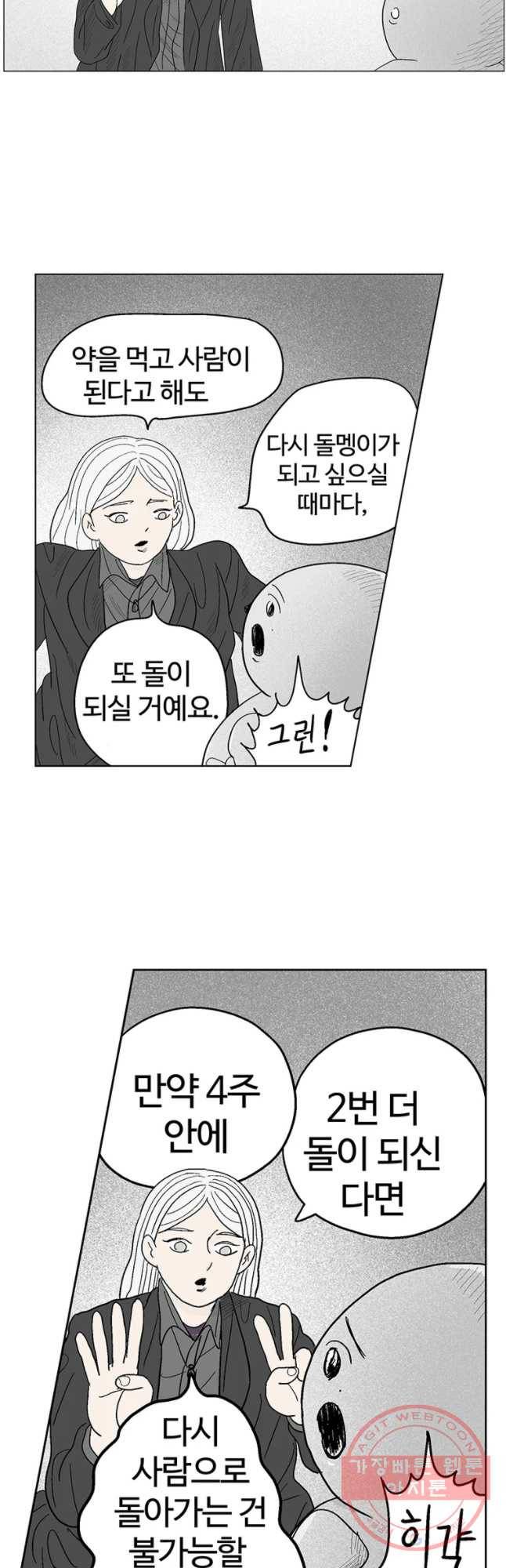 이상징후 15화 돌 사람(2) 5