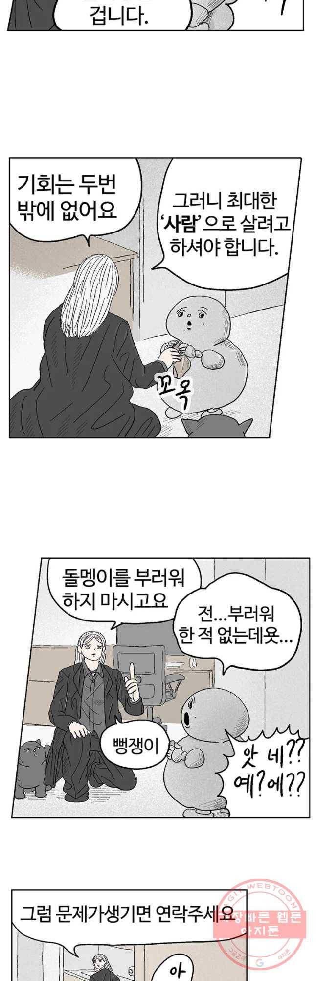 이상징후 15화 돌 사람(2) 6