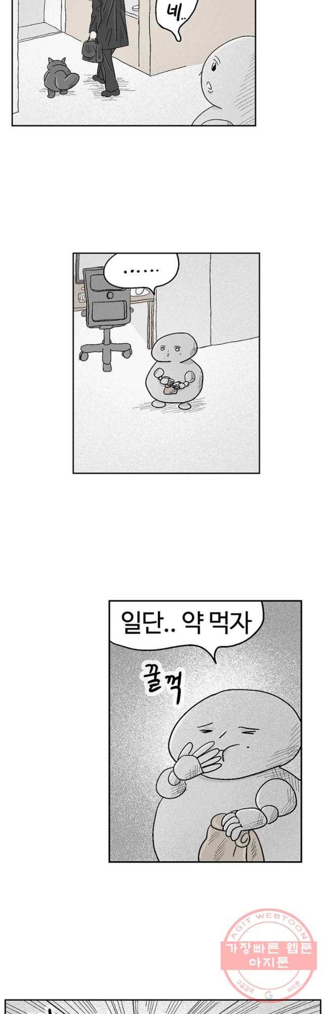이상징후 15화 돌 사람(2) 7