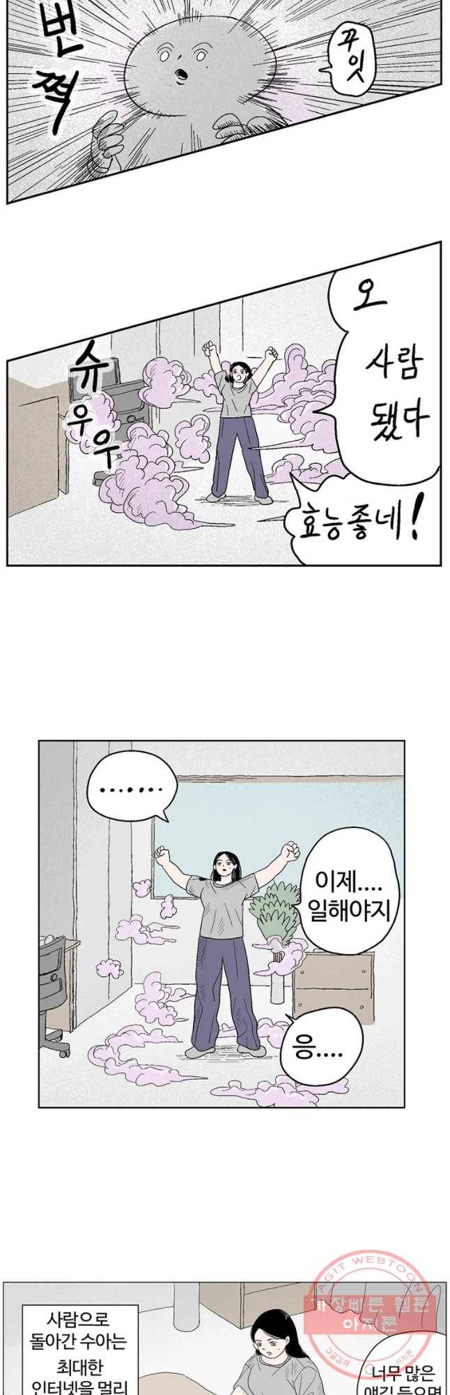 이상징후 15화 돌 사람(2) 8