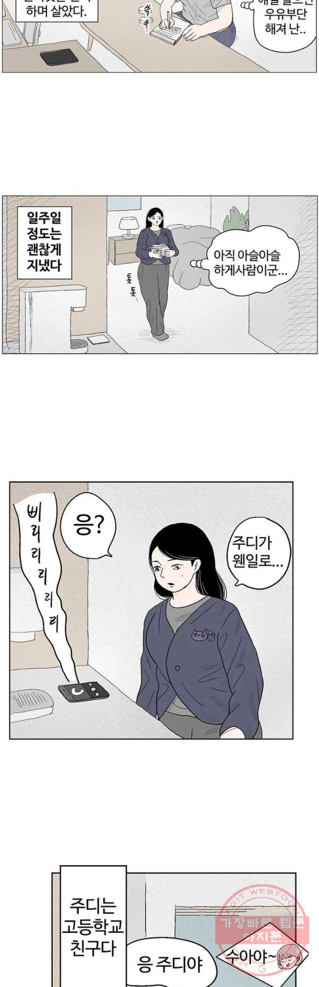 이상징후 15화 돌 사람(2) 9