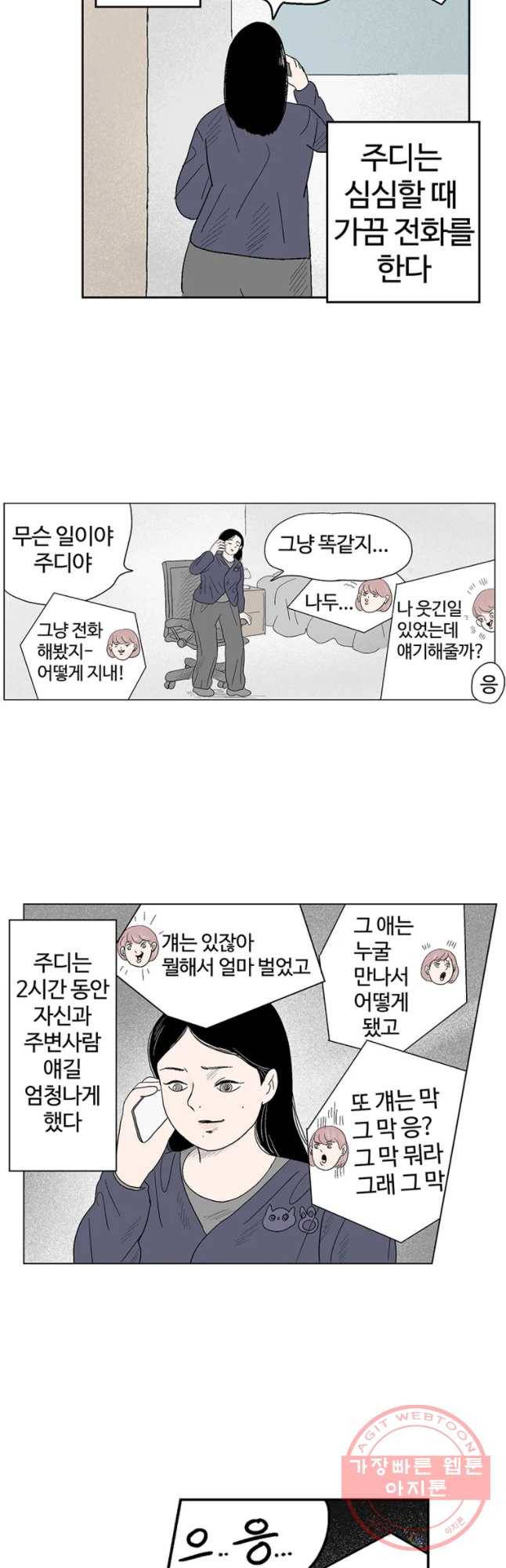 이상징후 15화 돌 사람(2) 10