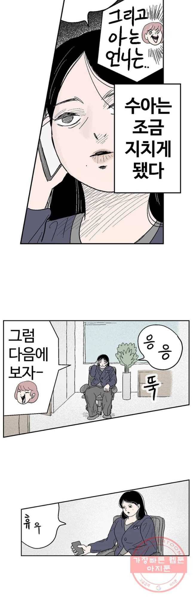 이상징후 15화 돌 사람(2) 11