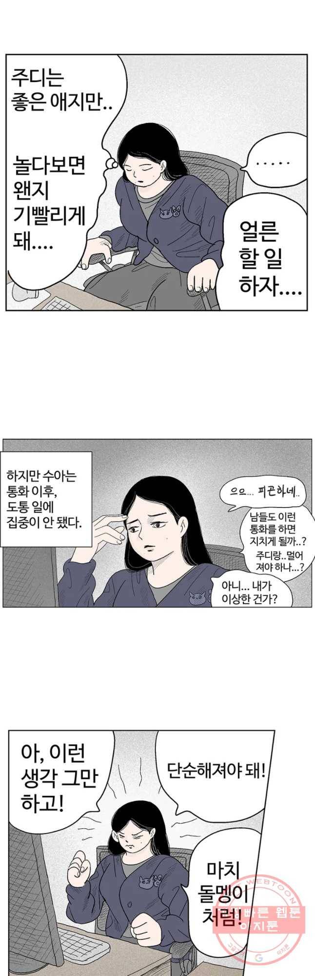 이상징후 15화 돌 사람(2) 12