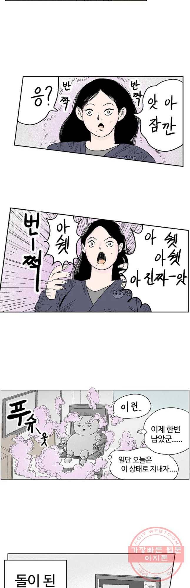 이상징후 15화 돌 사람(2) 13