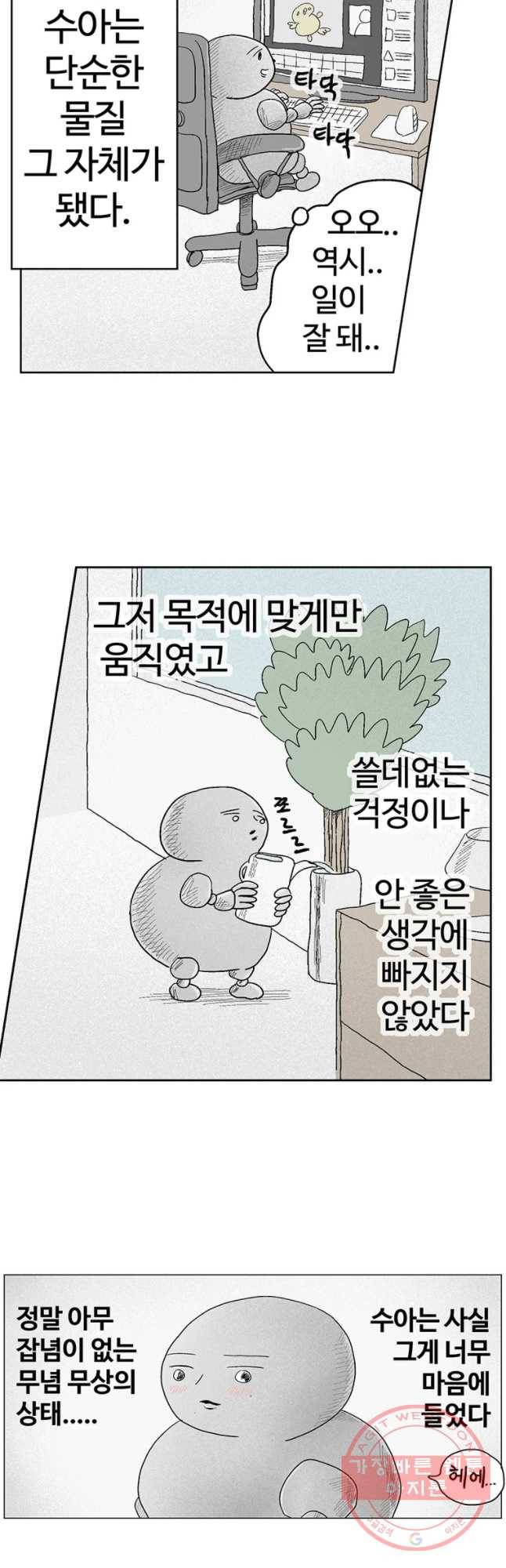 이상징후 15화 돌 사람(2) 14