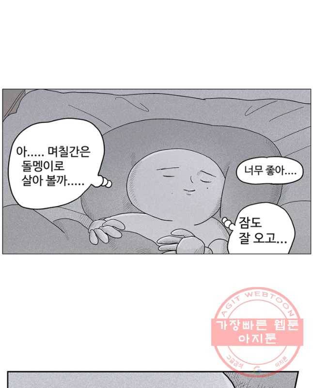 이상징후 15화 돌 사람(2) 15