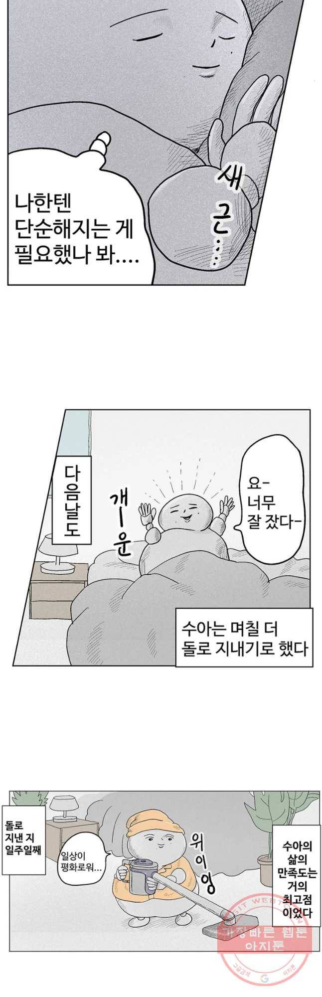 이상징후 15화 돌 사람(2) 16