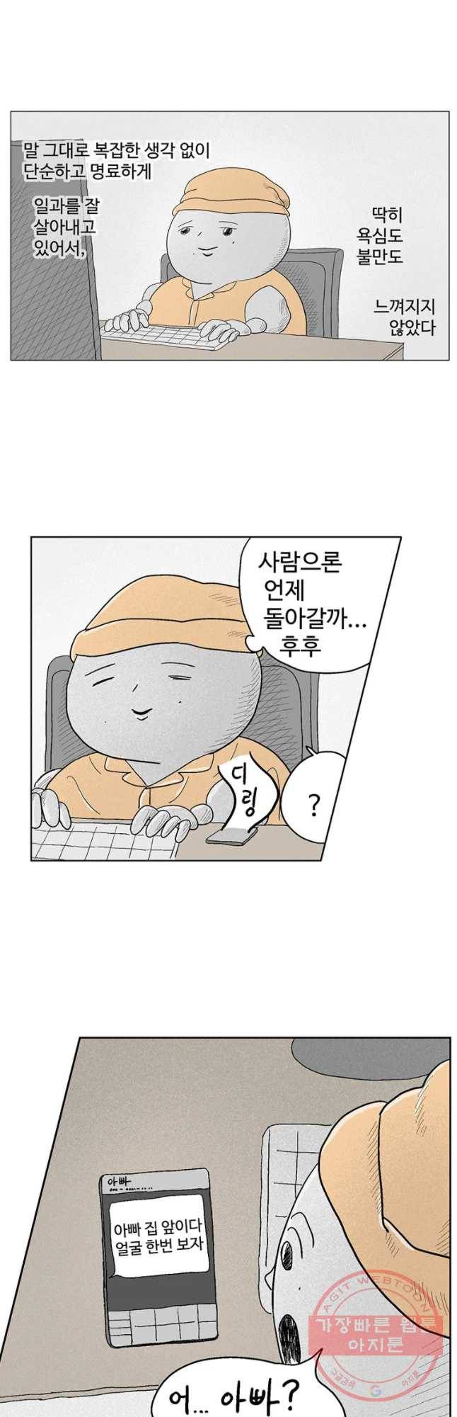 이상징후 15화 돌 사람(2) 17