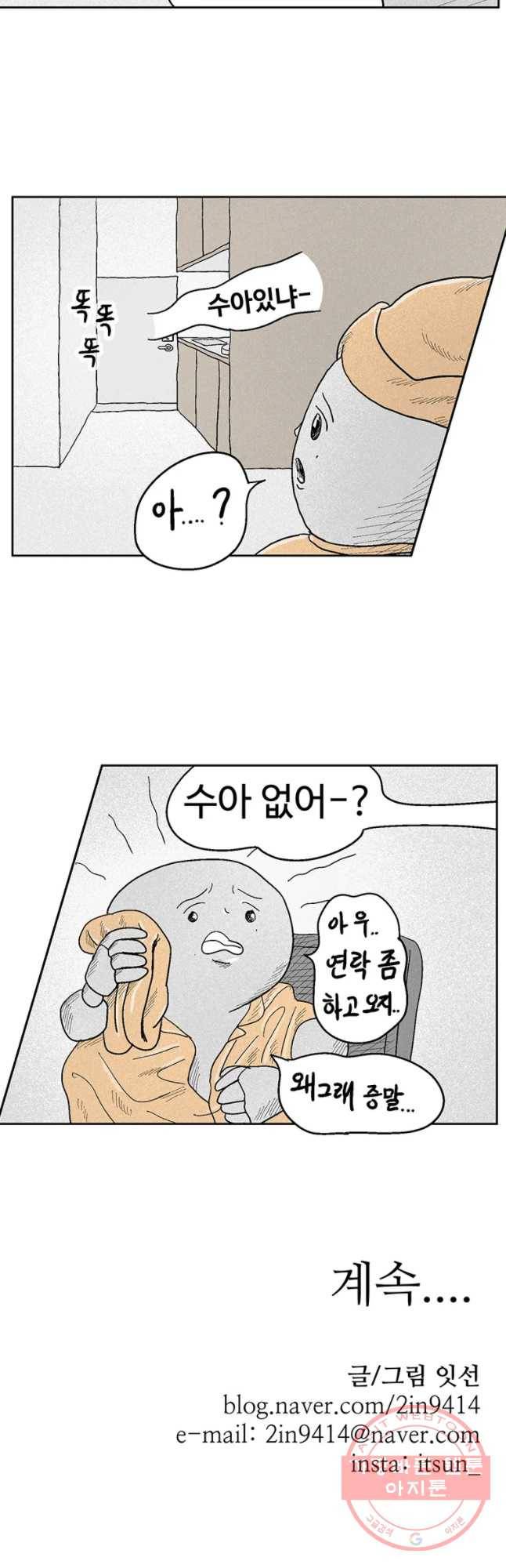 이상징후 15화 돌 사람(2) 18