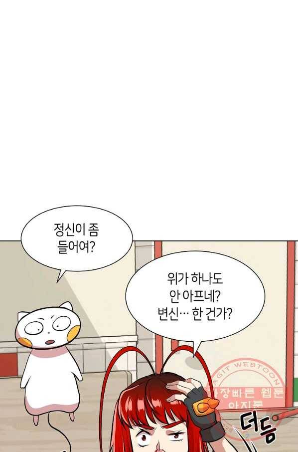변신합시다 8화 5