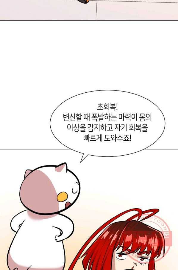 변신합시다 8화 7